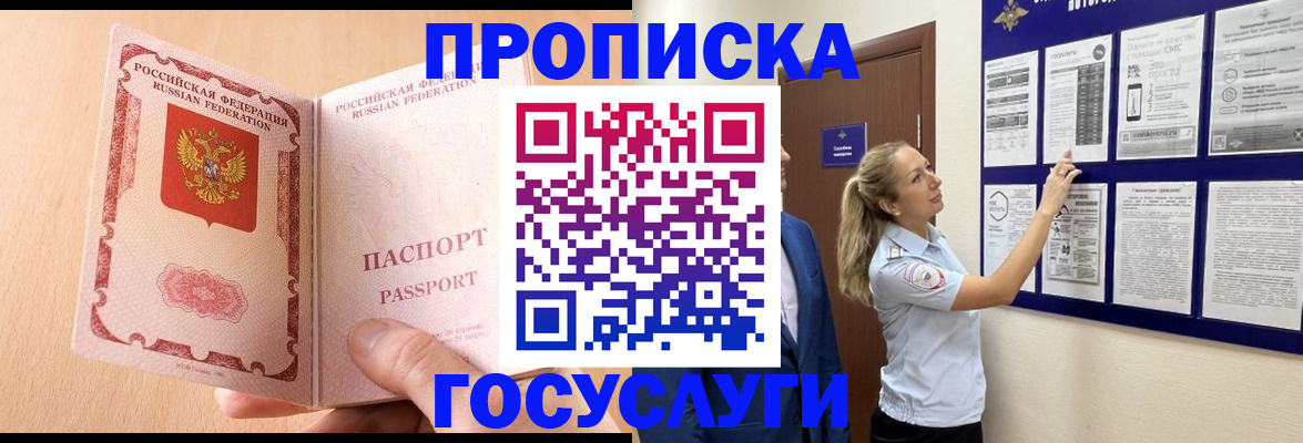 прописка для работы в Тюмени